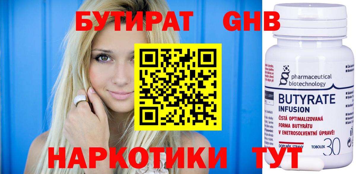 БУТИРАТ 1.4BDO Нальчик