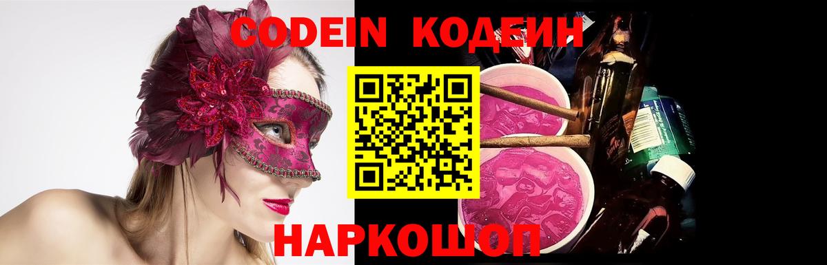 Нальчик  Codein напиток Lean (лин)  Вход с VPN 