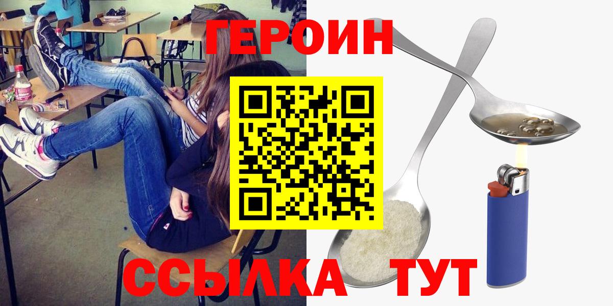 Героин Heroin  Вход с VPN  Нальчик 